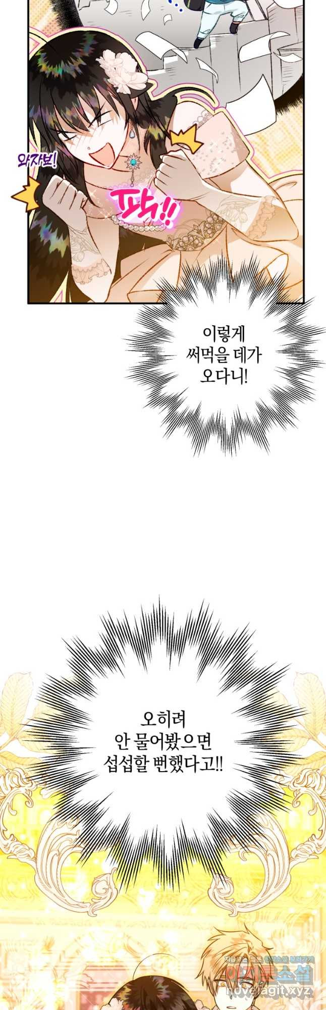 하필이면 까마귀가 되어버렸다 57화 - 웹툰 이미지 11