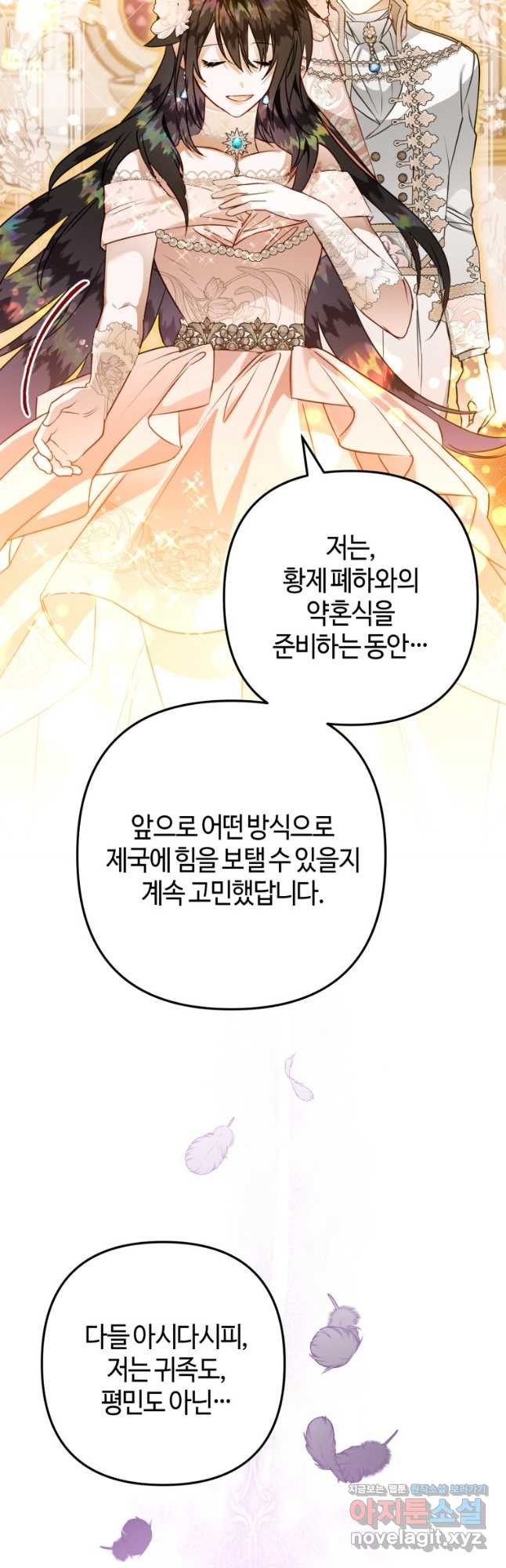 하필이면 까마귀가 되어버렸다 57화 - 웹툰 이미지 12