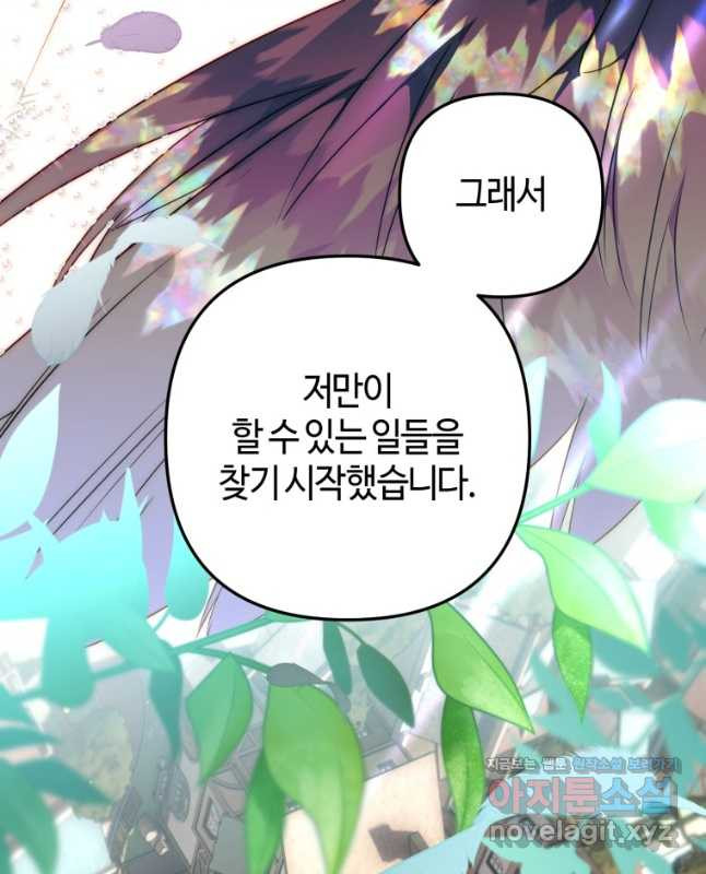 하필이면 까마귀가 되어버렸다 57화 - 웹툰 이미지 15