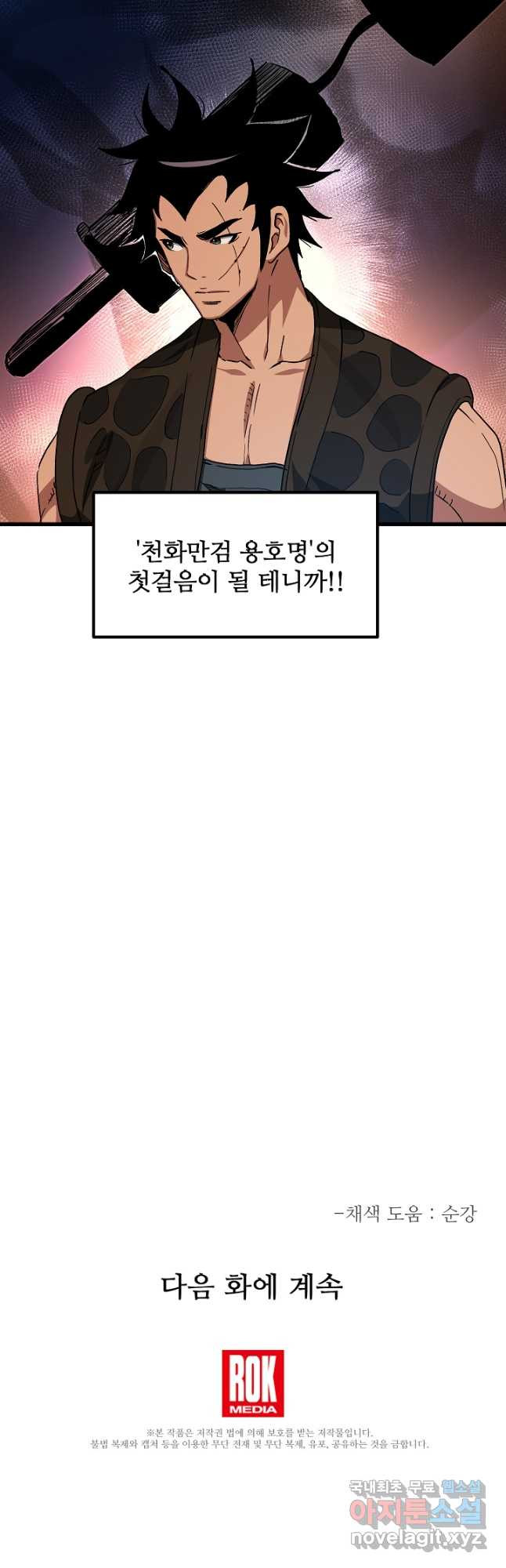 빙의검신 43화 - 웹툰 이미지 50