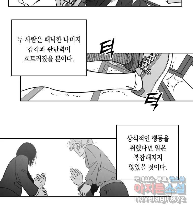 이대로 멈출 순 없다 117화 파멸(5) - 웹툰 이미지 14