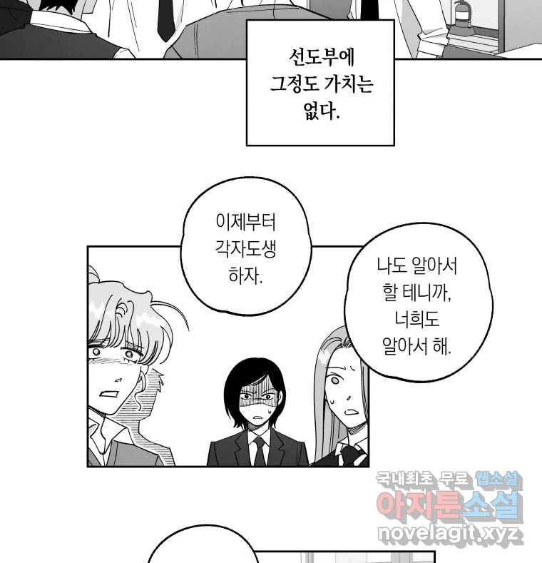 이대로 멈출 순 없다 117화 파멸(5) - 웹툰 이미지 29