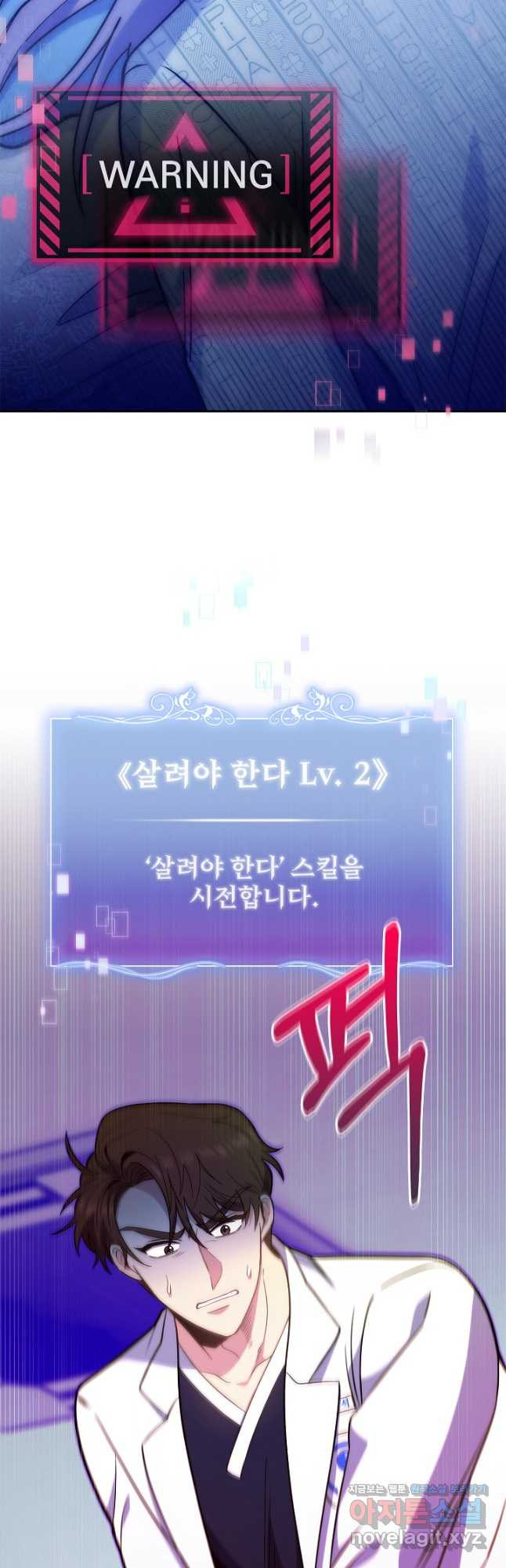 레벨업 닥터 최기석 42화 - 웹툰 이미지 7