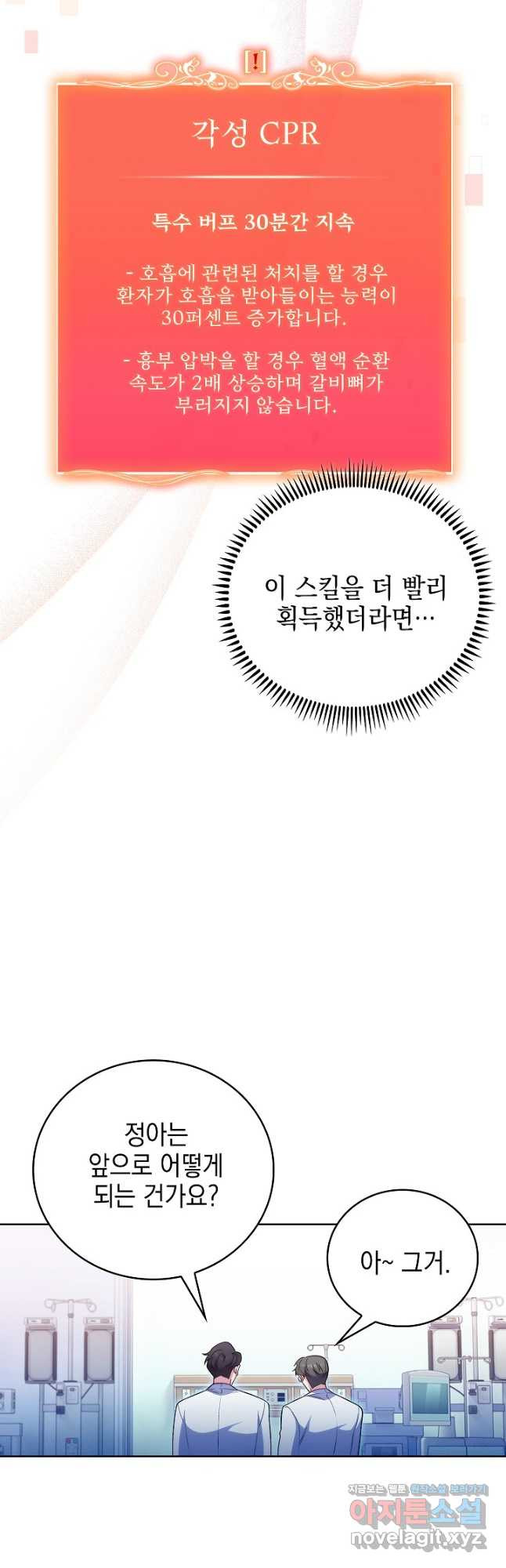 레벨업 닥터 최기석 42화 - 웹툰 이미지 21