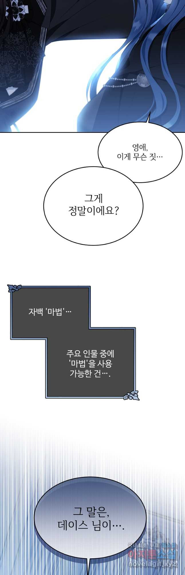 모시던 아가씨가 도련님이 되어버렸다 102화 - 웹툰 이미지 14