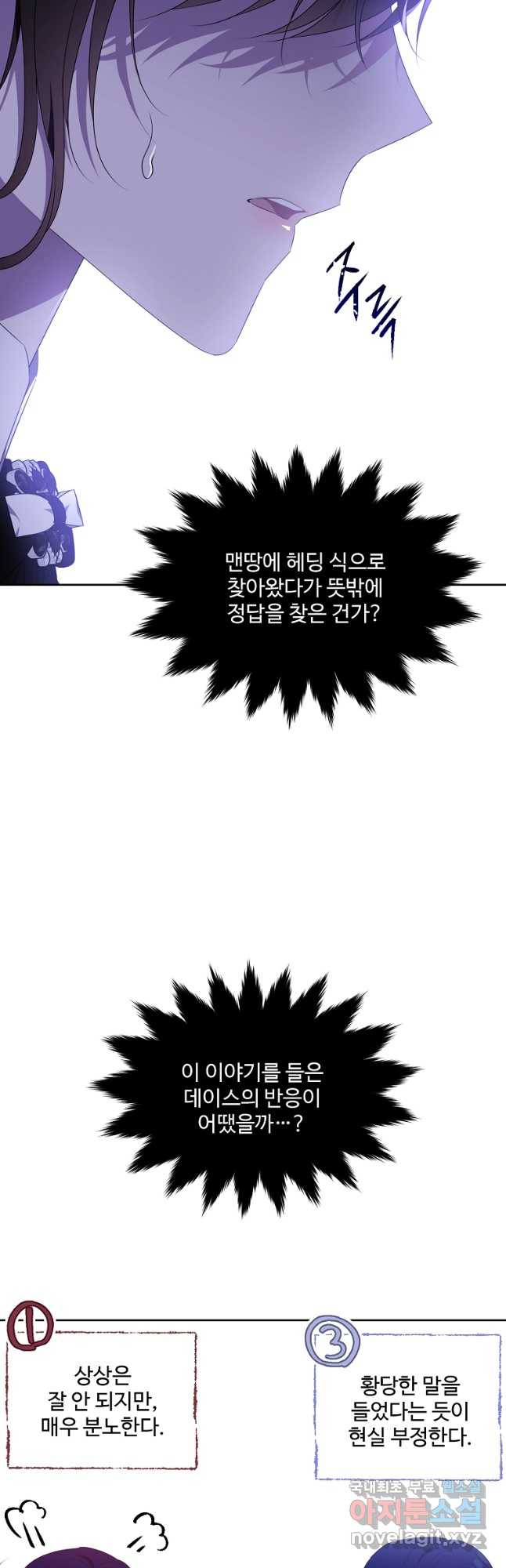 모시던 아가씨가 도련님이 되어버렸다 102화 - 웹툰 이미지 20