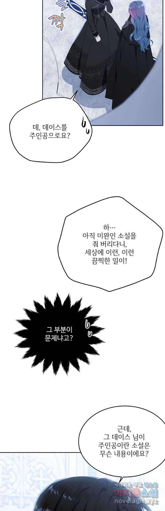 모시던 아가씨가 도련님이 되어버렸다 102화 - 웹툰 이미지 27