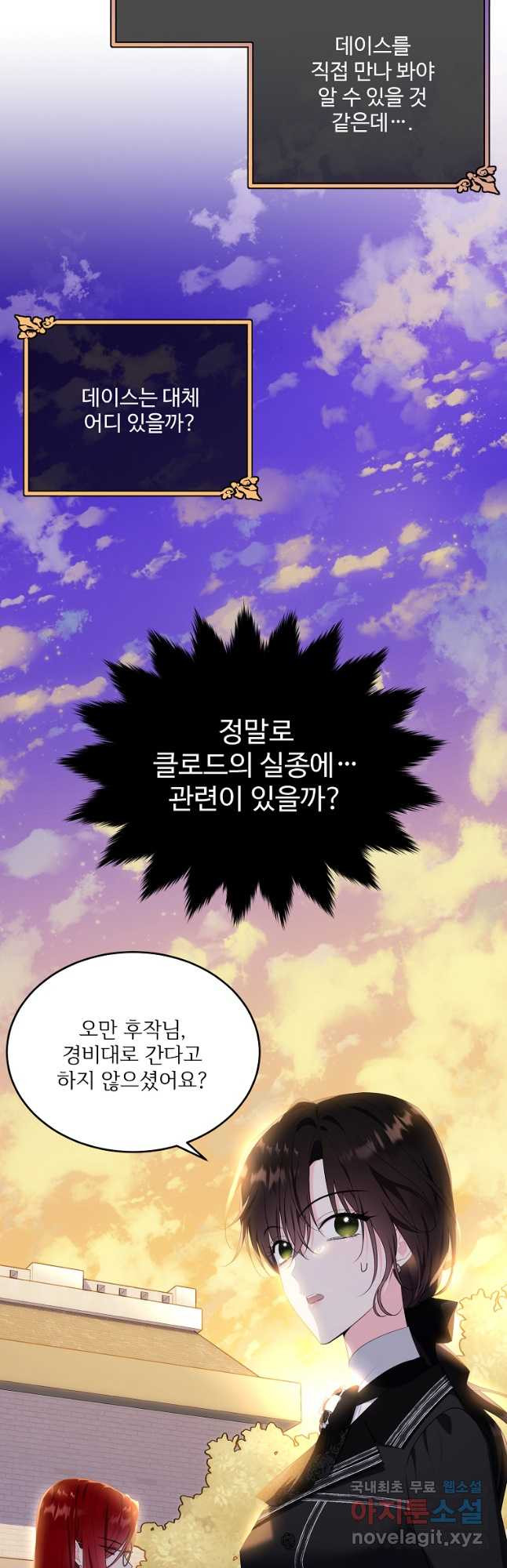 모시던 아가씨가 도련님이 되어버렸다 102화 - 웹툰 이미지 35