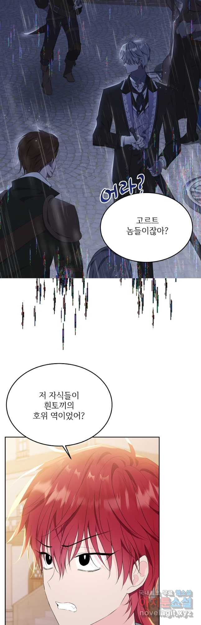 모시던 아가씨가 도련님이 되어버렸다 102화 - 웹툰 이미지 48