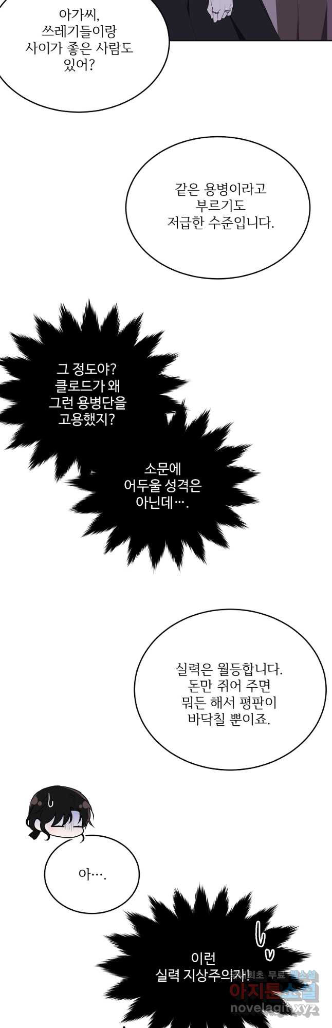 모시던 아가씨가 도련님이 되어버렸다 102화 - 웹툰 이미지 50