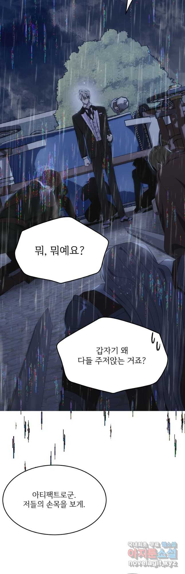 모시던 아가씨가 도련님이 되어버렸다 102화 - 웹툰 이미지 55