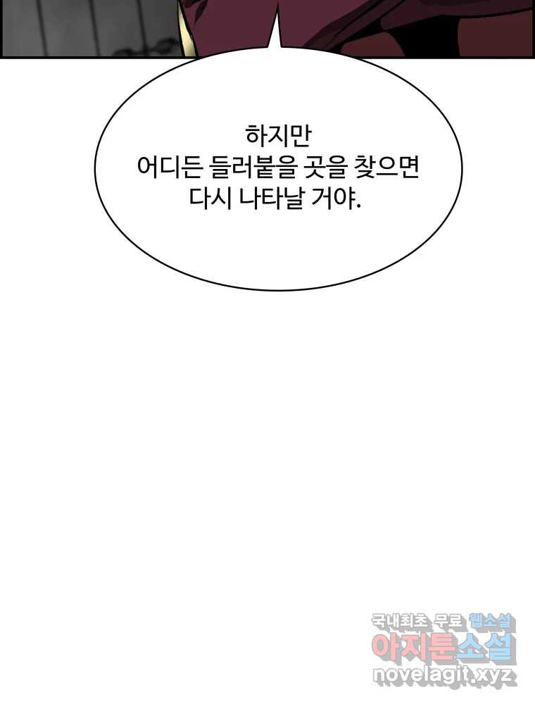 복마전 30화 고립 - 웹툰 이미지 20