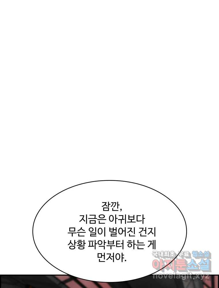 복마전 30화 고립 - 웹툰 이미지 23