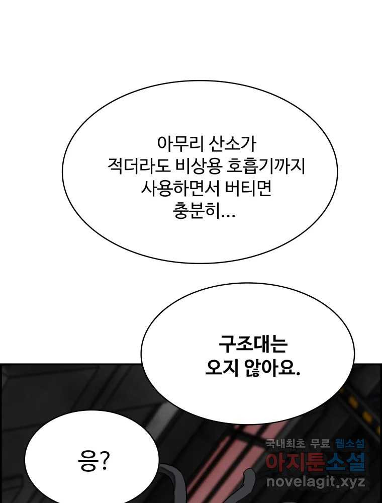 복마전 30화 고립 - 웹툰 이미지 95