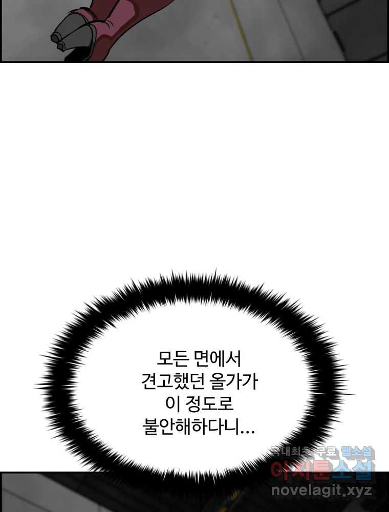 복마전 30화 고립 - 웹툰 이미지 129