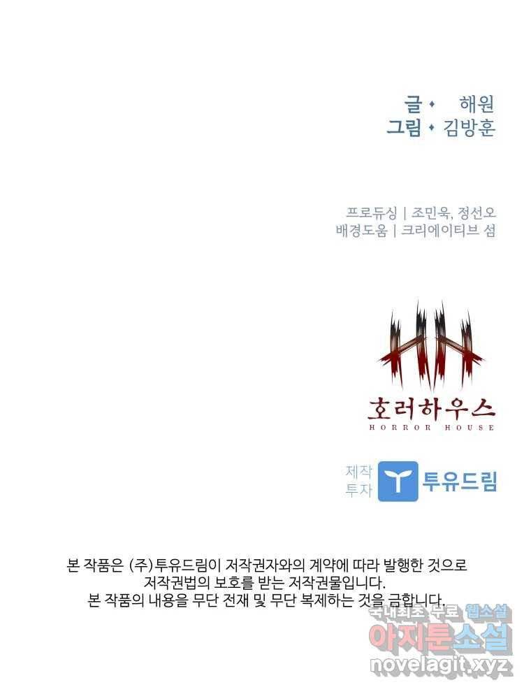 복마전 30화 고립 - 웹툰 이미지 160