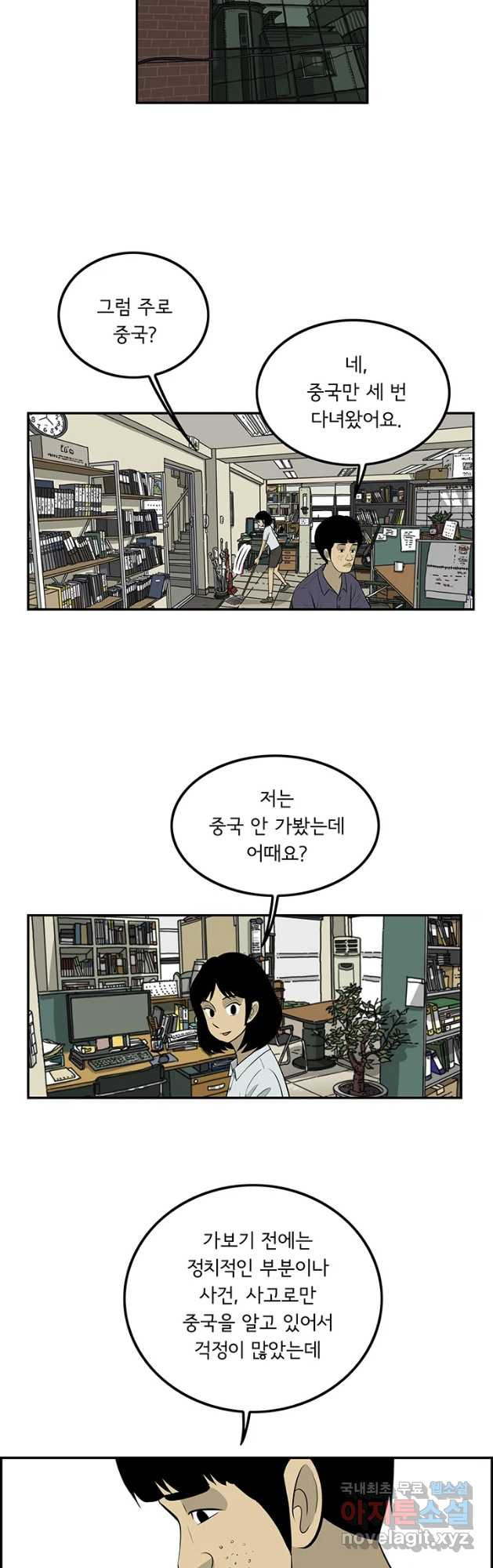 미생 part2 제152수 - 웹툰 이미지 2