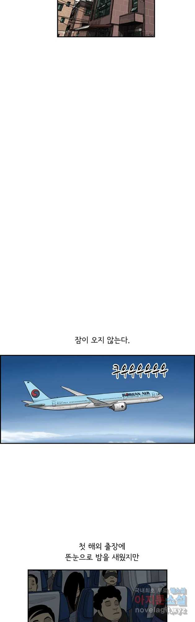 미생 part2 제152수 - 웹툰 이미지 7