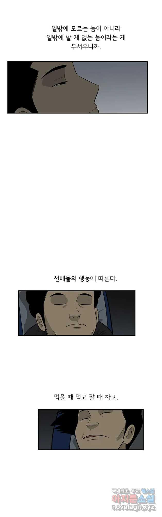 미생 part2 제152수 - 웹툰 이미지 9