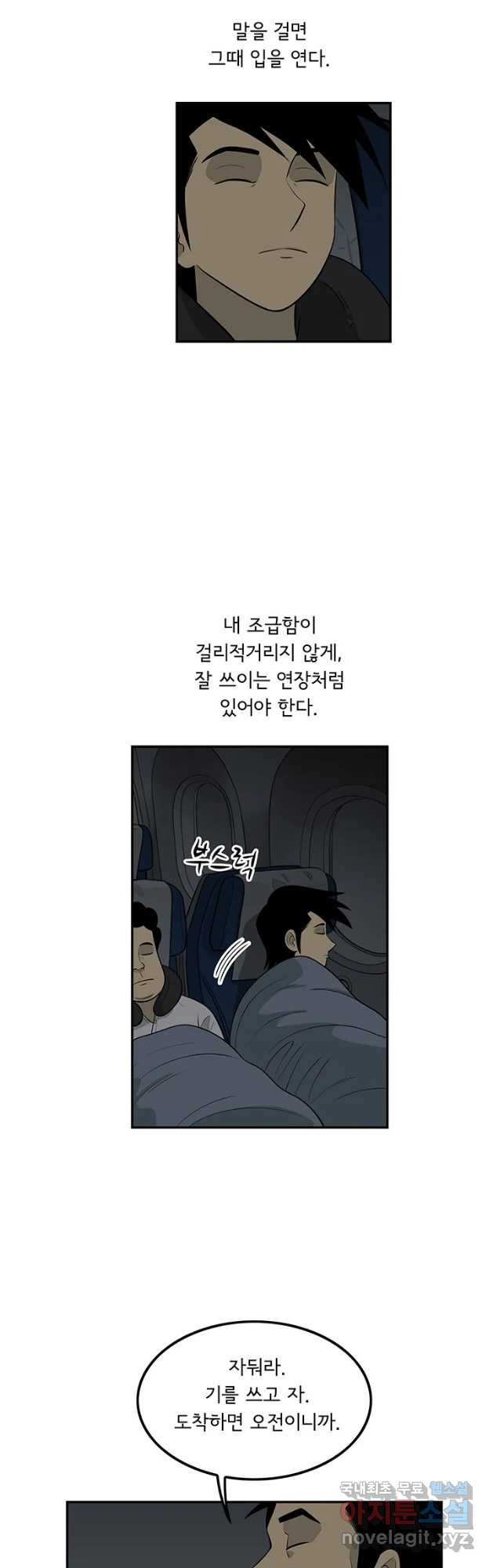 미생 part2 제152수 - 웹툰 이미지 10