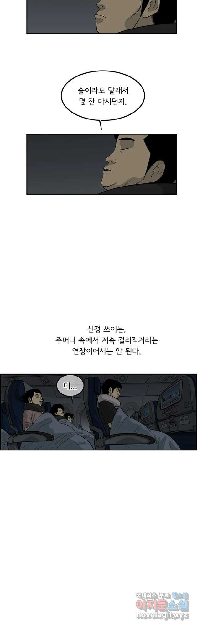 미생 part2 제152수 - 웹툰 이미지 11