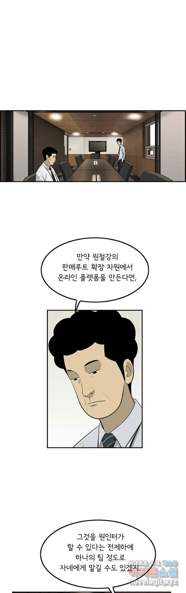 미생 part2 제152수 - 웹툰 이미지 13