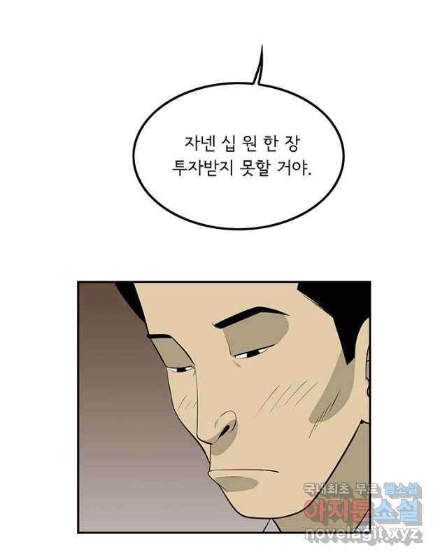 미생 part2 제152수 - 웹툰 이미지 15