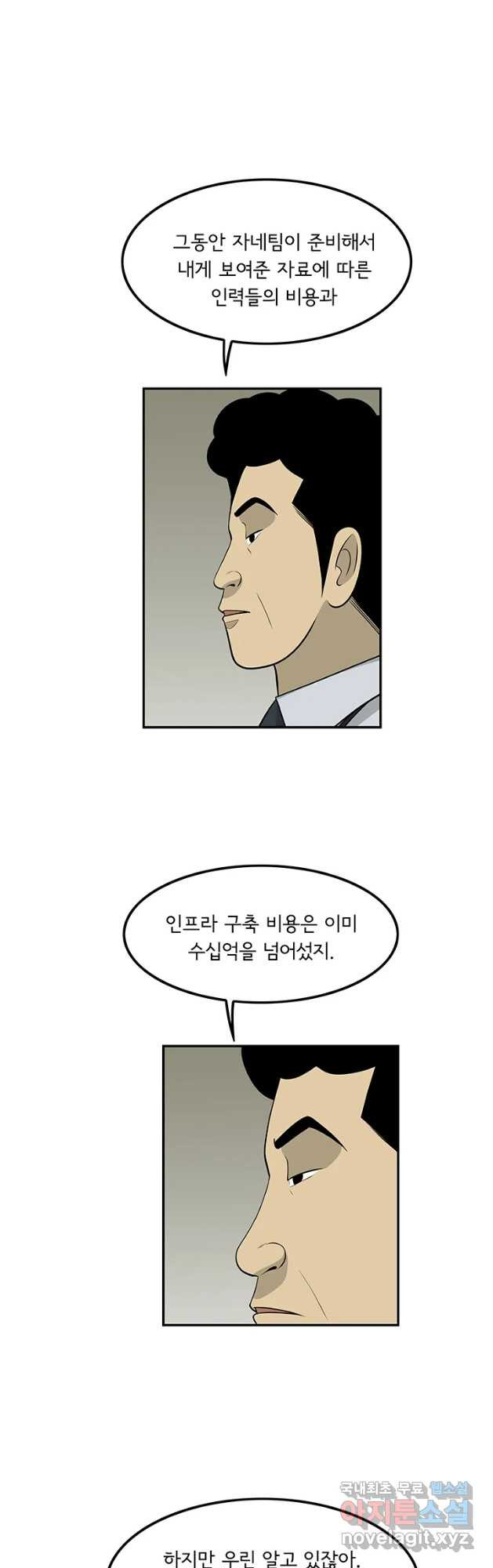 미생 part2 제152수 - 웹툰 이미지 16