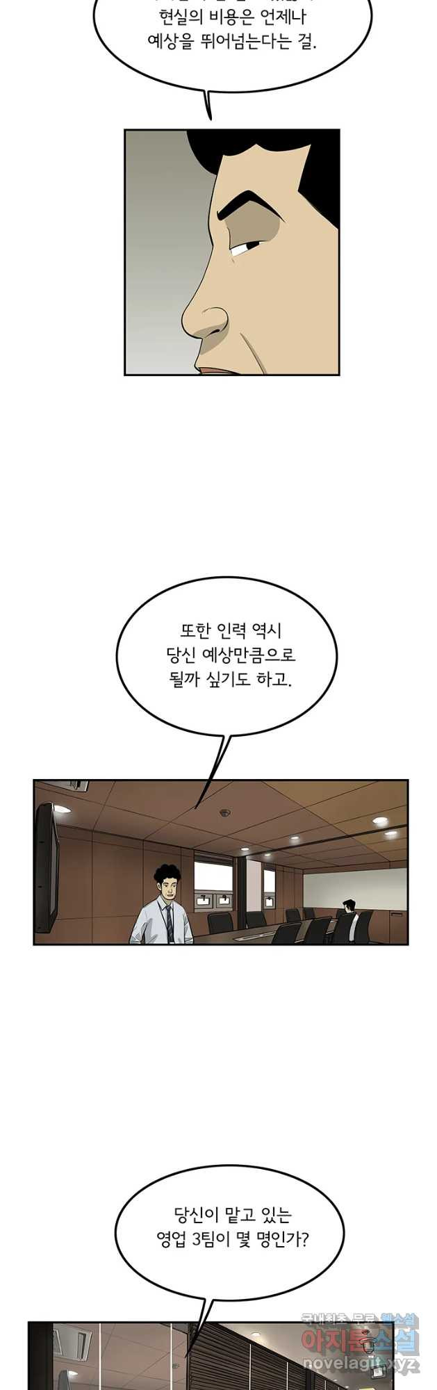 미생 part2 제152수 - 웹툰 이미지 17