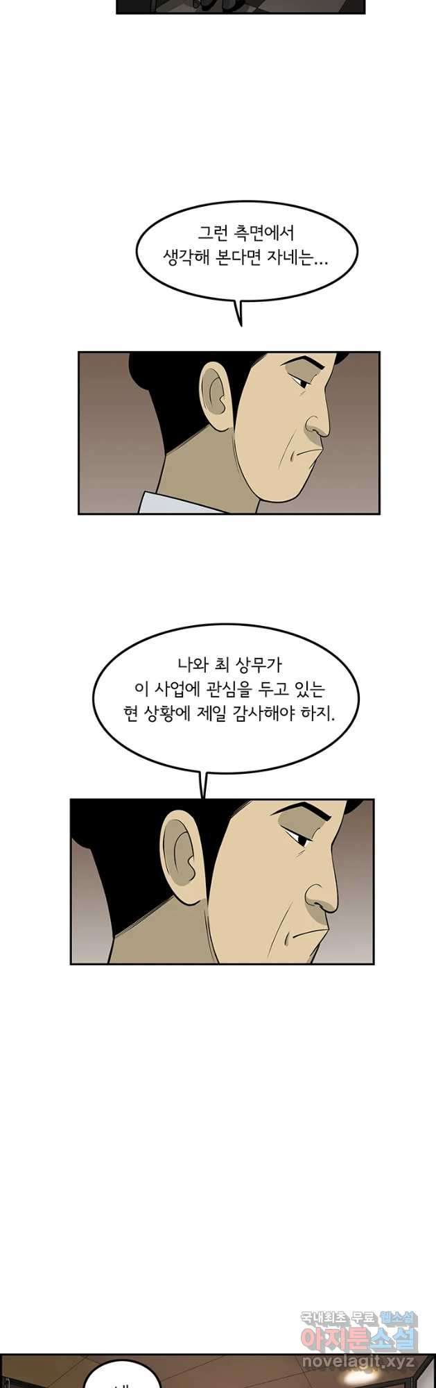 미생 part2 제152수 - 웹툰 이미지 20