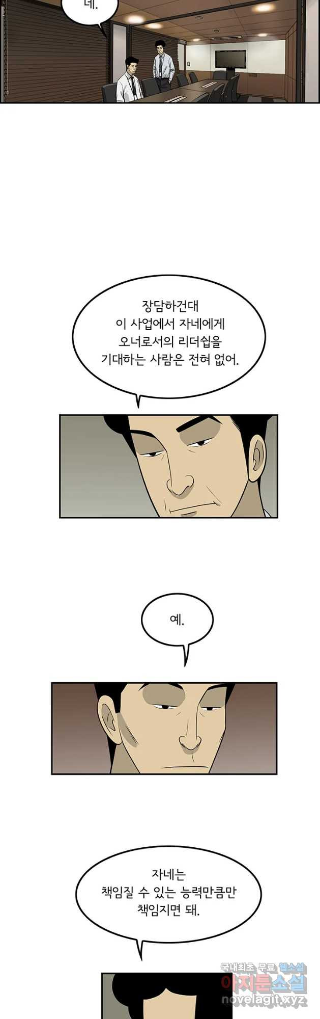 미생 part2 제152수 - 웹툰 이미지 21