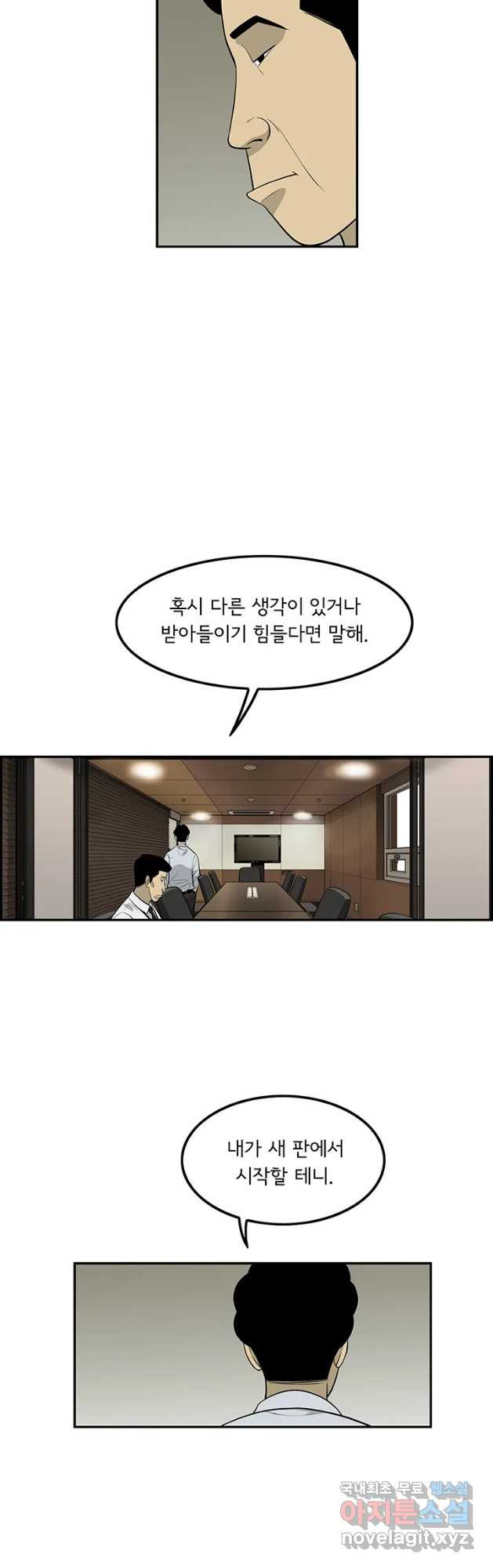 미생 part2 제152수 - 웹툰 이미지 22