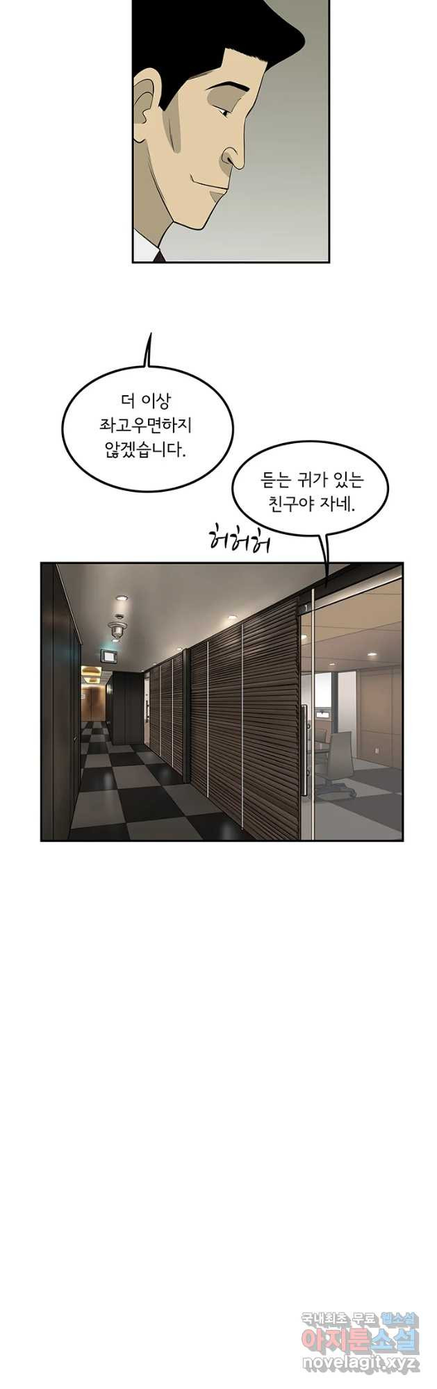 미생 part2 제152수 - 웹툰 이미지 24