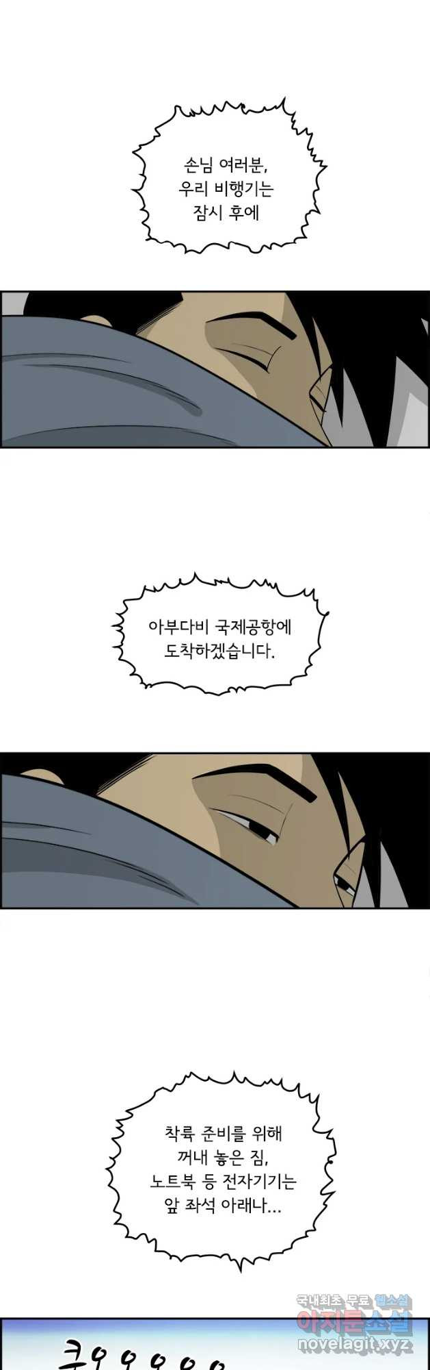 미생 part2 제152수 - 웹툰 이미지 26