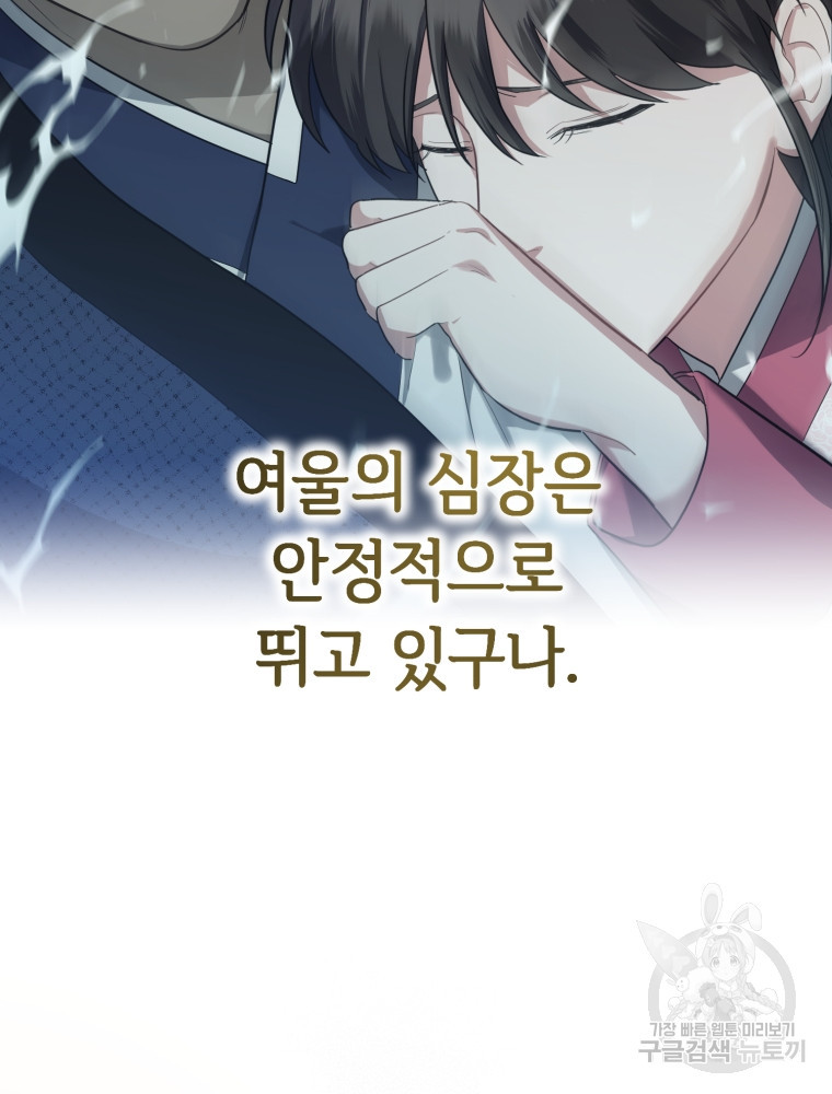 교룡의 주인 22화 - 웹툰 이미지 19