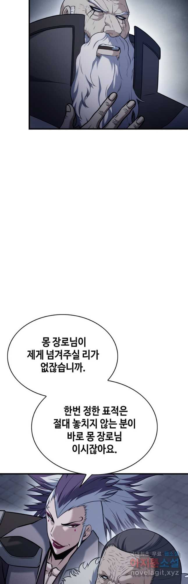 패왕의 별 75화 - 웹툰 이미지 46