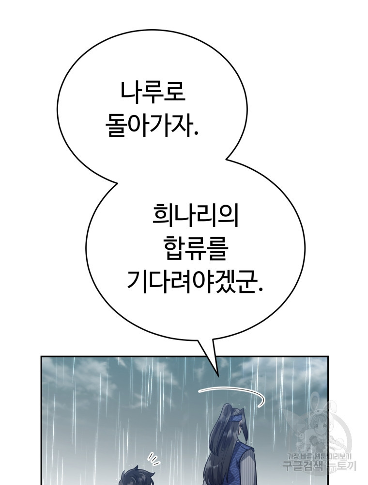 교룡의 주인 22화 - 웹툰 이미지 109