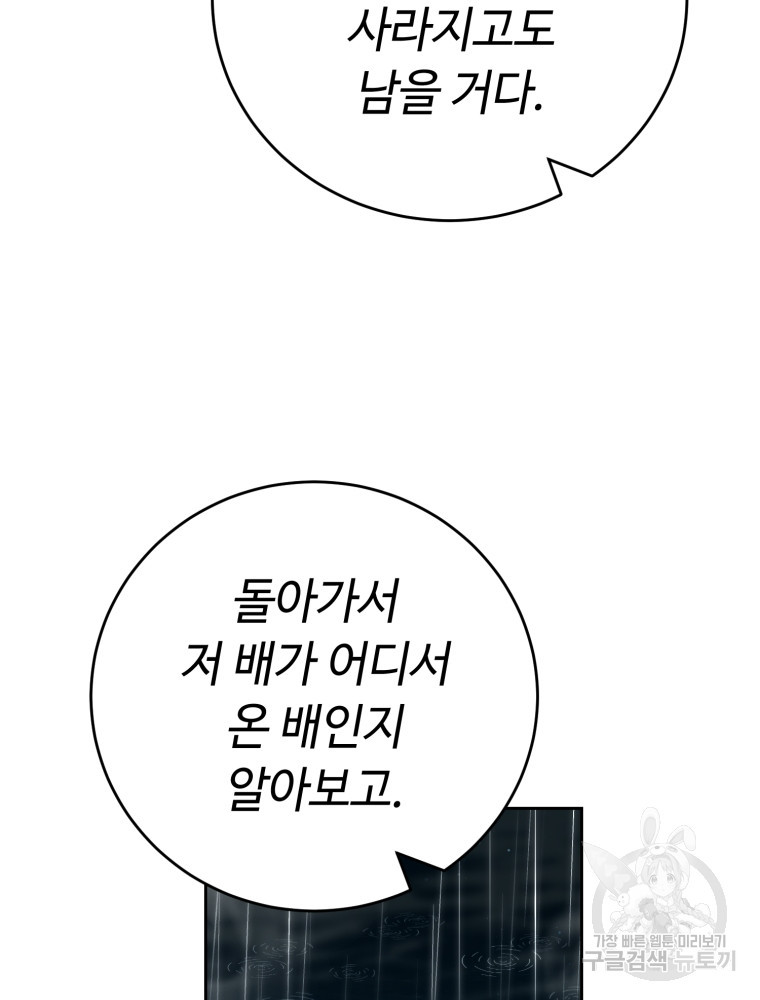 교룡의 주인 22화 - 웹툰 이미지 111