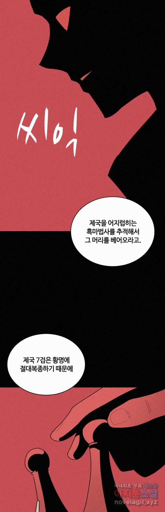 책 먹는 마법사 70화 - 웹툰 이미지 6