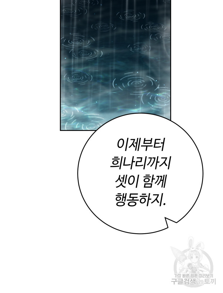 교룡의 주인 22화 - 웹툰 이미지 112