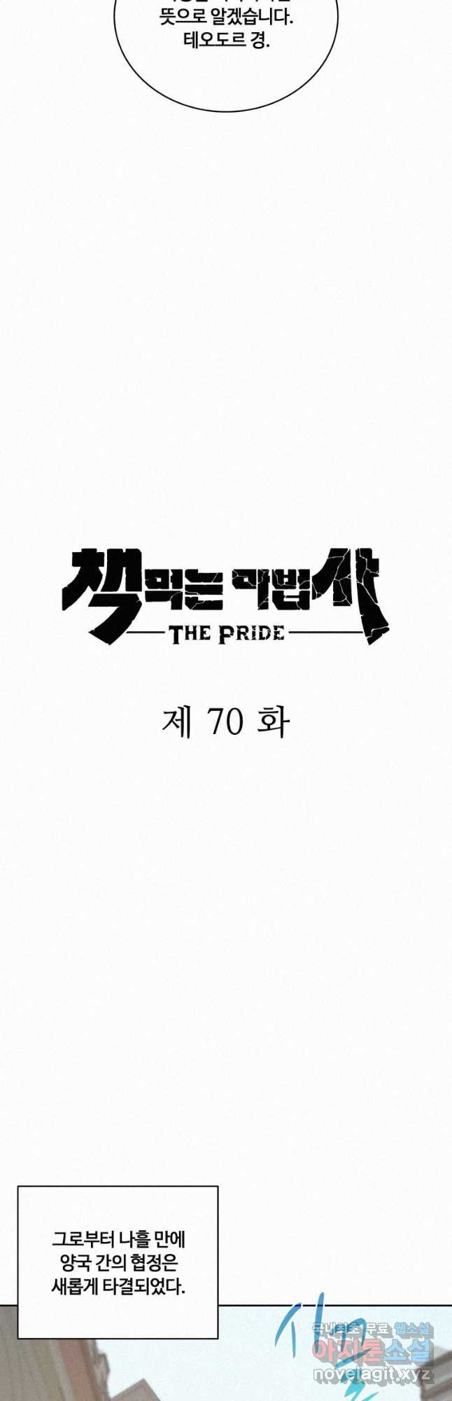 책 먹는 마법사 70화 - 웹툰 이미지 22