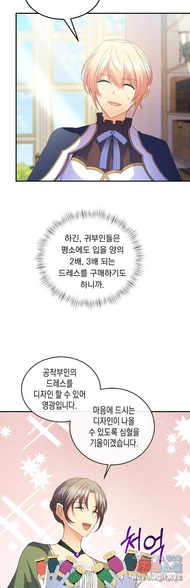 공작 부인의 은밀한 집필 30화 - 웹툰 이미지 26