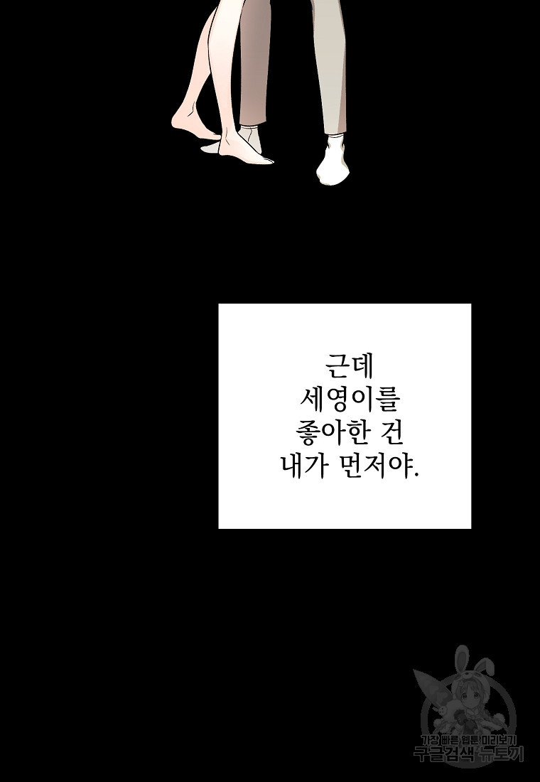 쥐구멍 볕 들 날 23화 - 웹툰 이미지 58