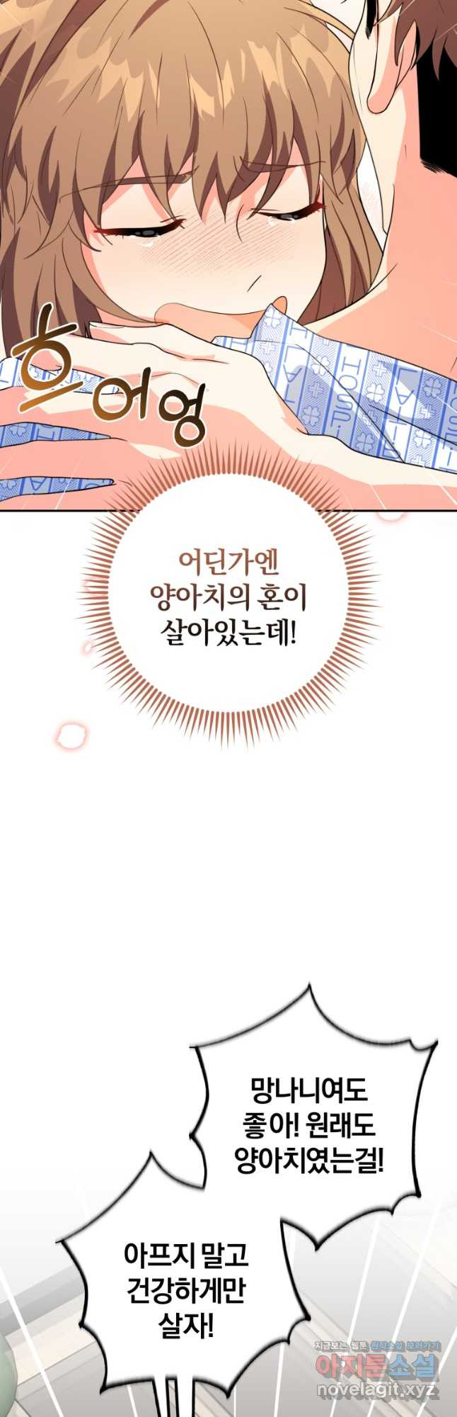 주인공의 여동생이다 23화 - 웹툰 이미지 67