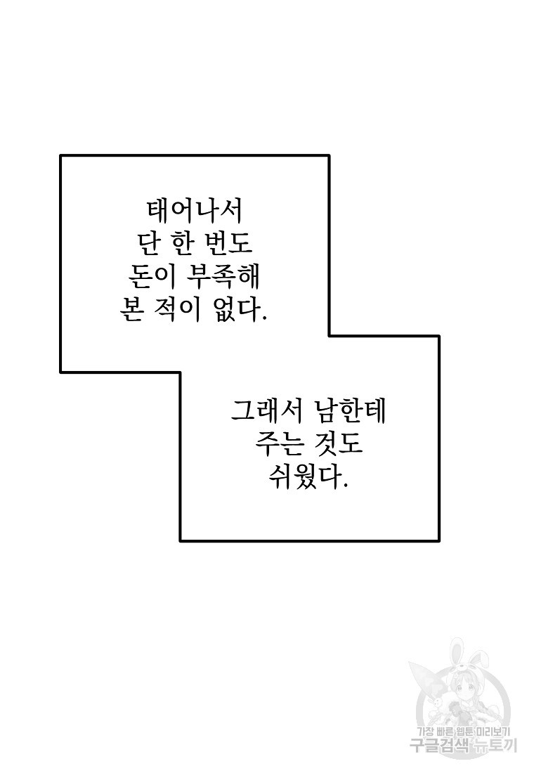 쥐구멍 볕 들 날 23화 - 웹툰 이미지 99