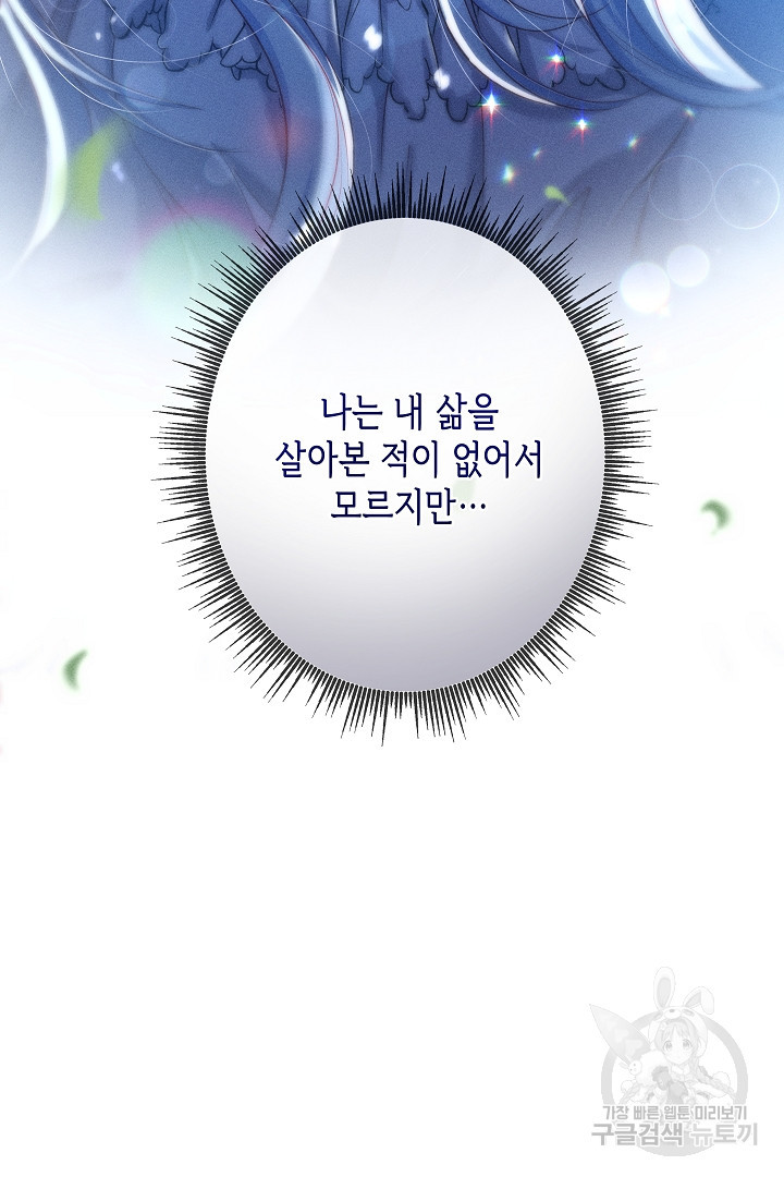 악녀인데요, 죽어도 될까요? 31화 - 웹툰 이미지 25