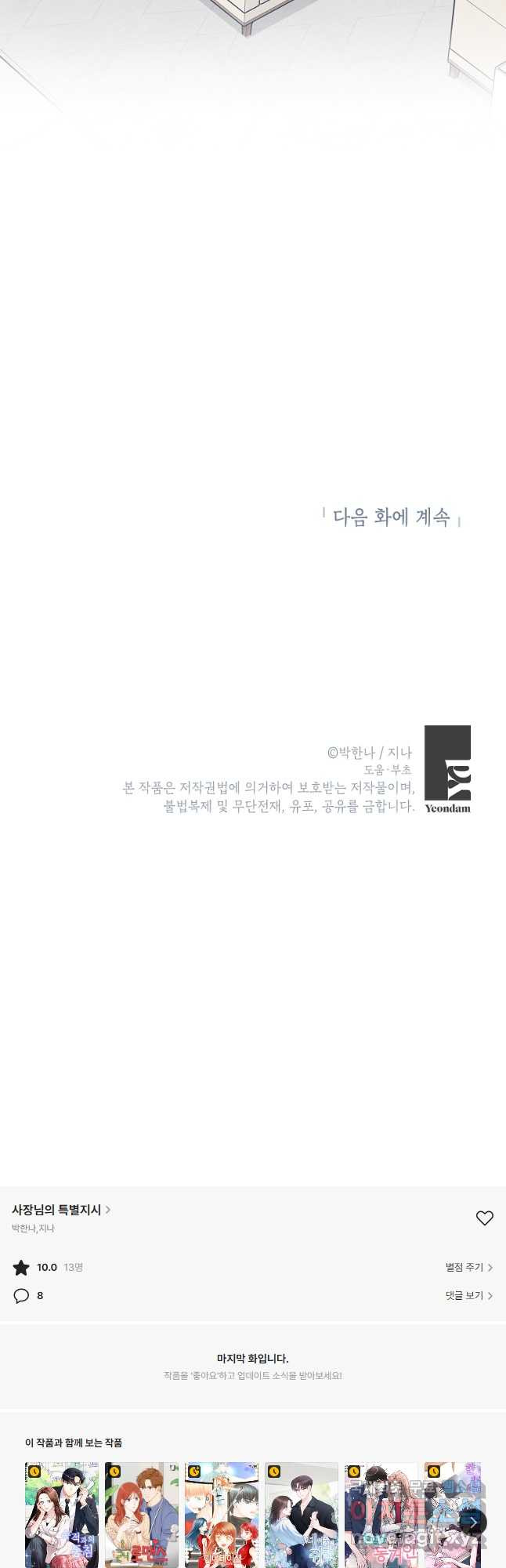 사장님의 특별지시 54화 - 웹툰 이미지 37