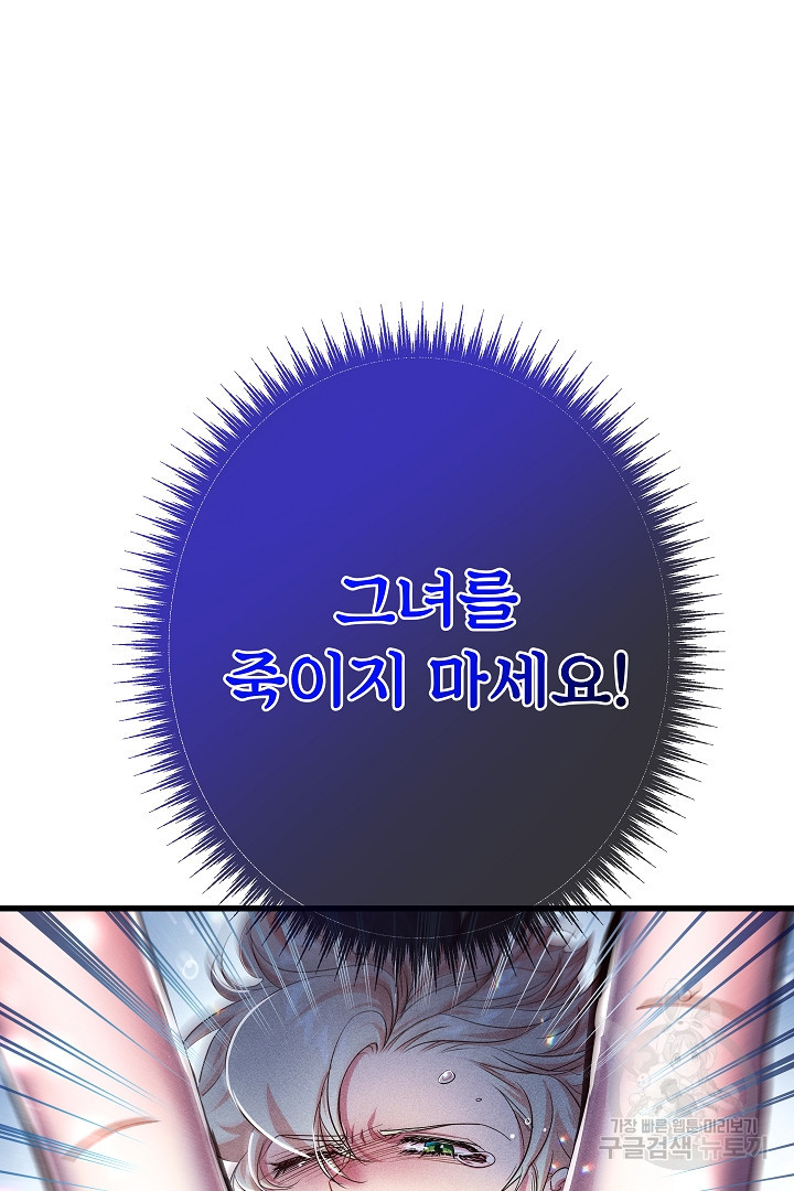 악녀인데요, 죽어도 될까요? 31화 - 웹툰 이미지 66