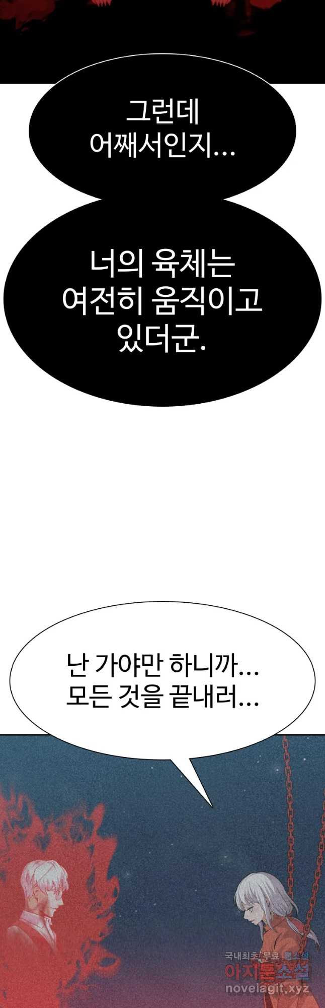 그라티아 [시즌2] 194화 - 웹툰 이미지 18