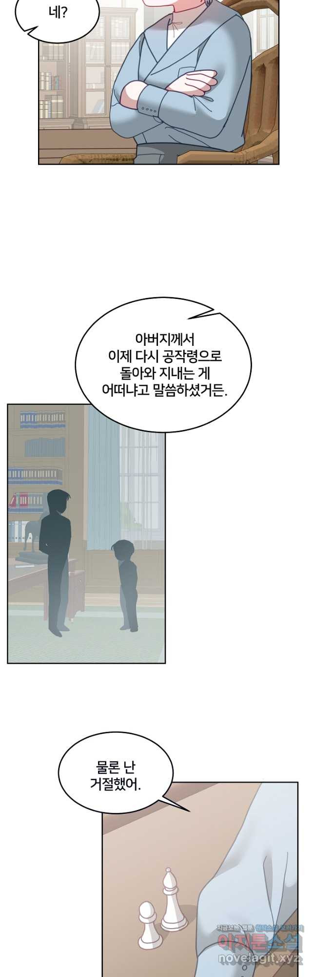 꼬마 영애님은 주연들을 길들인다 69화 - 웹툰 이미지 17